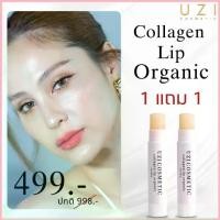 ราคา [1แถม1]UZI Collagen Lip Organic ลิปคอลลาเจน เพื่อริมฝีปากที่อมชมพู จากสารสกัดธรรมชาติ ลิปขวัญ ลิปมัน COD (1733358698597680464)