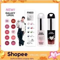 ราคา LOVEPOTION GALAXY LIP OIL เลิฟโพชั่น กาแล็กซี ลิปออยซ้อก้าด 3g. (1732896486330238340)
