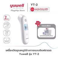ราคา พร้อมส่งจากไทย Yuwell infrared body thermometer YT-2 1 year warranty (1733214579139118705)