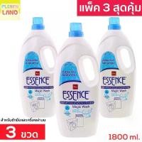 ราคา แพค 3 สุดคุ้ม น้ำยาซักผ้า เอสเซนส์ เมจิกวอช สำหรับเครื่องซักผ้า 1800ml 3ขวด Essence Magic Wash Laundry Detergent เอสเซ้น คําแนะนําผลิตภัณฑ์ใหม่ของเดือนนี้ (1732753042079778112)