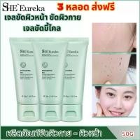 ราคา [COD] [tiktok]She Eureka Exfoliating Gel [3 Tubes] C. Ureaica Exfoliating Gel, Facial Scrub, Body Scrub, Exfoliating Cream, Exfoliating Scrub, Used for Body Scrub, Facial Scrub, (1733212877703513213)