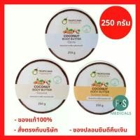 ราคา เก็บเงินปลายทาง. ล็อตใหม่!! Tropicana Coconut Body Butter 250 g. ทรอปิคานา บัตเตอร์บำรุงผิวน้ำมันมะพร้าว 250 กรัม (1 กระปุก) (1732827675326449127)