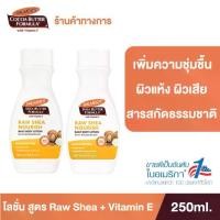ราคา (แพ็ค 2) Palmer's Raw Shea Body Lotion 250ML. โลชั่นทาผิวกาย สารสกัดจากธรรมชาติ เติมความชุ่มชื้น นุ่มนวล ปาล์มเมอร์ (1733159924377421305)
