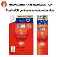 ราคา Hada Labo Retinol Lifting & Firming Lotion 170 ml. (สีแดง) ลดริ้วรอย เพิ่มความยืดหยุ่นกระชับผิวหน้าให้เรียบตึง ขาย (1733319457863730451)