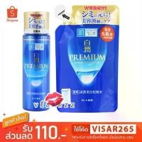 ราคา (ขวดน้ำเงินทอง ป้ายขาว - ส้ม) Hada Labo Shirojyun Premium Whitening Lotion 170mL โลชั่นปรับสีผิวให้ขาวขึ้น สีผิวสม่ำเสมอ (1733209774445790906)