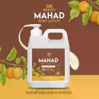ราคา โลชั่นครีมมะหาด Mahad Body Moisturizing Lotion (1730556292416309709)