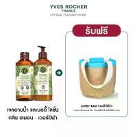 ราคา [Pack2] YVES ROCHER LEMON VERBENA & CHAMOMILE FLOWER REFRESHING BATH & SHOWER GEL 400 ML & BODY LOTION 390 ML (1733082909760128246)
