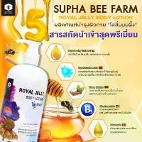 ราคา Royal Jelly Body Lotion โลชั่นนมผึ้ง ขนาด 500 ml (1733239890200987647)