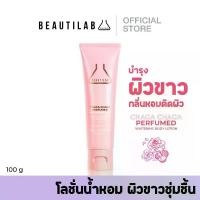 ราคา Beautilab Chaga Chaga Perfumed Whitening Body Lotion โลชั่นน้ำหอม บำรุงผิวขาวกระจ่างใส (1733451691275682952)