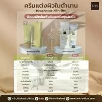 ราคา Certified ProductsIMIN NANO BODY CARE COLOR & SUNSCREEN Nano Skin Cream (1732886560822101491)