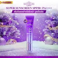 ราคา MADAME LISA SUPER SUNSCREEN SPF50+ PA++++ มาดาม ลิซ่า ซุปเปอร์ ซันสกรีน เอสพีเอฟ50+ พีเอ++++ (ครีมกันแดดสำหรับผิวหน้าขนาด 20g) (1733041075047138430)