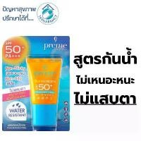 ราคา Preme Nobu Sunscreen SPF 50+ PA+++ 30g. มีบริการเก็บปลายทาง (1733438246319785223)