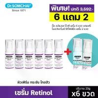 ราคา Set of 6 Get 2 Free Dr. Somchai Retinol Revive Serum 20 Ml.X6 Bottles Dr.Somchai Retinol Revive Serum (1733079760789144668)