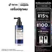 ราคา [Brand's Deal] L'Oreal Professionnel Serioxyl Advanced Serum เซรั่มปลุกผม 90ml (1732517440465307251)