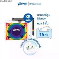 ราคา กระดาษเช็ดหน้า คลีเน็กซ์ ดีสนีย์ ซอฟท์แพ็ค 50 แผ่น 3 ห่อ x5 Kleenex Facial Tissue (2Ply) SoftPack Pack 50 sheet x 5 pack (1733158677798159866)