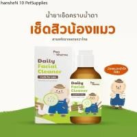 ราคา น้ํายาเช็ดตาแมว เช็ดคราบน้ําตาแมว เช็ดหูแมว น้ำยาเช็ดหน้าแมว สิวแมว สิวใต้คางแมว | Daily Facial Cleaner | Panthero (1732694559842272954)