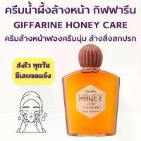 ราคา [TK ขายร้อน] Giffarine nourishing honey care cleanser honey care cleanser (1732930094923154602)