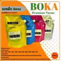 ราคา ผงหมึก XEROX เครื่องถ่ายเอกสาร 7855 7435 3376 7970 ขนาด500g. AAA toner ผงหมึกคุณภาพสินค้าขายดี (1732609338553566913)