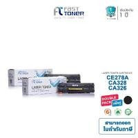 ราคา Fast Toner หมึกเทียบเท่า HP 78A(CE278A) Black (แพ็ค 2 ตลับ) For HP LaserJet Pro M1536/ M1537/ M1538/ M1539 คําแนะนําผลิตภัณฑ์ใหม่ของเดือนนี้ (1732609943588931545)