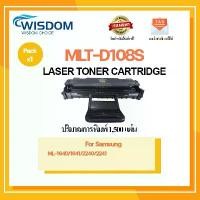 ราคา WISDOM CHOICE TONER Laser Cartridge ตลับหมึกเลเซอร์ MLT-D108S ใช้กับเครื่องปริ้นเตอร์รุ่น Samsung ML-1640 แพ็ค 1ตลับ คําแนะนําการขายที่ร้อนแรงในเดือนนี้ (1732565016018126377)