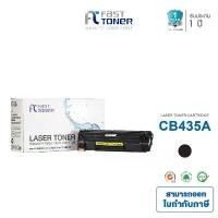 ราคา Fast Toner หมึกเทียบเท่า HP 35A(CB435A) Black For P1102 / P1102w / M1130 / M1132 (1732743839228331244)