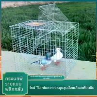 ราคา New Automatic Flip Pigeon Cage, Thicker, Upgraded Galvanized Version, External Assembly กรง การเวก กรง นกบินหลาดง สวย ๆ กรง 15 ซี่ สปอร์ต กรงนก หัวจุก 13 ซี่ สปอร์ต ชุ (1733271516463793202)