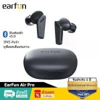 ราคา หูฟังไร้สาย Earfun Air Pro พร้อมตัดเสียงรบกวน ไมโครโฟน 6 ตัว CVC Call หูฟังบลูทูธ ราคาคลังสินค้าใส (1732591265493583633)