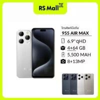 ราคา INOVO I-955 Air Max โทรศัพท์สมาร์ทโฟน หน้าจอ 6.9 นิ้ว, แบตเตอรี่ 5,500 mAh และ รองรับ 2 ซิม (มี 4 สีให้เลือก) แถมปากกา ขายดีประจำเดือนนี้ (1733380692734018789)