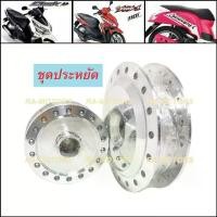 ราคา PPP ดุมกลึง เงา ชุดประหยัด หน้า(ดิส)+หลัง(ดั๊ม) สำหรับ คลิก Click, Click-i, สกู๊ปปี้ไอ Scoopy-i, แอร์เบรด Air Blade (1732696804673619868)