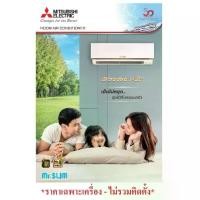 ราคา แอร์ MITSUBISHI รุ่น MS-GN09VF - ECONO AIR ติดผนัง (FIXED SPEED) ขนาด 9,212 BTU *ราคาเฉพาะเครื่อง-ไม่รวมติดตั้ง* (1732739408410871213)