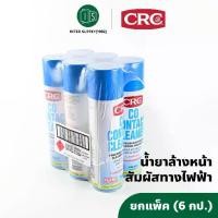 ราคา (6 กระป๋อง) CRC 2016 น้ำยาล้างหน้าสัมผัสทางไฟฟ้า CRC CO Contact Cleaner 350 กรัม CRC2016 (1733390629089806223)