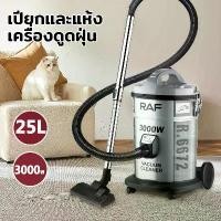 ราคา RAF vacuum cleaner 25L industrial vacuum cleaner 3000W high power vacuum cleaner wet and dry vacuum cleaner (1733116972938331621)