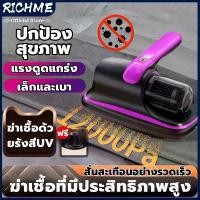 ราคา RICHME เครื่องดูดไรฝุ่น 35000Pa Dust Mites Vacuum Cleaner เครื่องกำจัดไรฝุ่น เครื่องดูดไรฝุ่นพร้อมฆ่าเชื้อด้วยแสง (1732637672673739834)