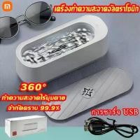 ราคา XIAOM 45000KHz เครื่องล้างแว่น Ultrasonic cleaner เครื่องล้างแว่นตาอัลตราโซนิก เครื่องล้างเครื่องประดับ ล้างได้ แว่นตา (1732266281285485975)