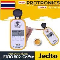 ราคา JEDTO 509-COFFEE เครื่องวัดความหวานในกาแฟ REFRACTOMETER (1732680232054261238)