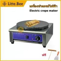 ราคา เตาเครป เครื่องทำเครปไฟฟ้า Electric crepe maker กระทะทำเครปญี่ปุ่น กระทะเครปญี่ปุ่น เตาทำขนมโตเกียวญี่ปุ่น (1730050821876713610)