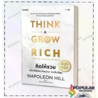 ราคา หนังสือ Think Grow Rice คิดให้รวย ฉบับอัปเดต ย่อยง่าย กระชับฯ ,ผู้แต่ง นโปเลียน ฮิลล์ (Napoleon Hill) (1732753088558892280)