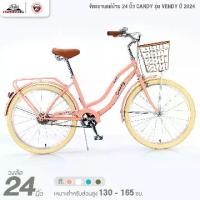 ราคา จักรยานแม่บ้าน 24 นิ้ว CANDY รุ่น VENDY ปี 2024 (ขอบล้ออลู ไม่เป็นสนิม, หนัก 19 กิโลกรัม) (1730248286771513695)