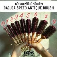 ราคา (พร้อมส่ง/ของเกาหลีแท้ราคาถูกที่สุด) DAJUJA Speed Antique Brush แยกขายตามเบอร์ หวีไดร์ หวีแปรงกลม หวีขนหมูป่า (1732855449632146730)
