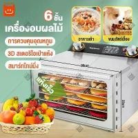 ราคา เครื่องอบแห้งอาหาร 6/8/12ชั้น ตู้อบลมร้อน เครื่องอบผลไม้แห้ง ตู้อบผลไม้แห้ง เครื่องอบอาหาร ระบบลมร้อน Food Dehydrators (1733151885581584218)
