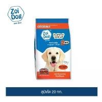 ราคา ซอย ด๊อก อาหารสุนัข 2 มิกซ์ ขนาด 20กก./ Zoi Dog Dog food 2 mix 20kg บล็อกบัสเตอร์ สินค้าขายดี COD (1732850297559549507)