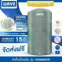 ราคา WAVE ถังเก็บน้ำ รุ่น Homemate 1000 ลิตร ถังเก็บน้ำ 2000 ลิตร ผลิตจาก HD980 Innova plus แข็งแรง ทนทาน ปลอดภัย ไร้กลิ่น FOOD GRADE 100% ป้องกันรังสี UV8+ (1731413329800299954)