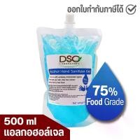 ราคา [จัดส่งทันที] แอลกอฮอลล์ 75% DSC แอลกอฮอล์เจล เจลล้างมือ 500 มล. ฟู้ดเกรด DSC Alcohol Hand Sanitizer Gel 75% 500 ml Food Grade (1733397604789617928)