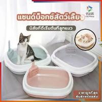 ราคา Y Pet supplies and food store กระถางทรายแมว ส้วมทรายแมว กระถางทรายแมว ส้วมแมว กระถางทราย,นอกจากนี้ ยังมีพลั่วทรายให้บริการฟรี รถกระบะมีให้เลือก 2 ขนาด สินค้าขายดี (1733045856002410181)