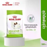 ราคา Royal Canin X-Small Adult 500g อาหารเม็ดสุนัขโต พันธุ์จิ๋ว อายุ 10 เดือน8 ปี (Dry Dog Food, โรยัล คานิน) (1732730739799328679)
