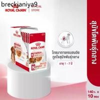 ราคา ♗[10 ซอง] Royal Canin Medium Adult Pouch Gravy อาหารเปียกสุนัขโต พันธุ์กลาง อายุ 1 - 7 ปี (Dog Food, โรยัล คานิน)♧ (1733145620387693775)