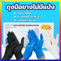 ราคา ถุงมือไนไตรยางไนไตร สีดำ 100 ชิ้น หนาพิเศษ 5 กรัม ไร้แป้ง (Food Safe) ถุงมือสัก ดำ ฟ้า ขาว (1732899826043357023)