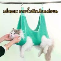 ราคา Y Pet supplies and food store เปลแมวสุนัข อาบน้ำตัดเล็บแต่งขน ตัดแต่งขน เสื้อผ้าตัดเล็บแมว ที่นิยมมากที่สุด (1733045827537569477)