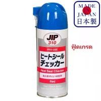 ราคา COD ที่นิยมมากที่สุด JIP310 น้ำยา ตรวจสอบ ซีล ถุงซีน ซองซีล ซีลถุงขนม เครื่องซีล ซีลพลาสติก ซีลปากถุง Food grade Heat Seal Check / Ichinen (1733443856790751155)