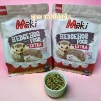 ราคา อาหารเม่นแคระ maki Hedgehog Food สูตรโปรตีนสูง xx ถุงสีแดง xx ขนาด 600 กรัม เก็บโค๊ด ส่งฟรี ค่ะ คําแนะนําการขายที่ร้อนแรงในเดือนนี้ (1733038495576982531)